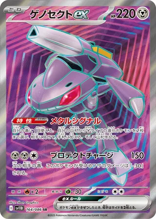 Genesect ex (Black Bolt 164/086)