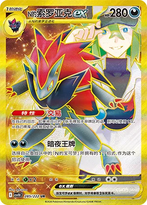 N's Zoroark ex (Chasing Glory 285/222)