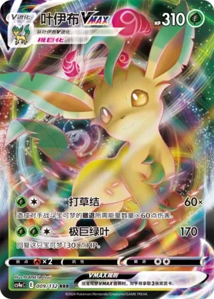 Leafeon VMAX (Nine Colors Gathering (Friend) 009/132)