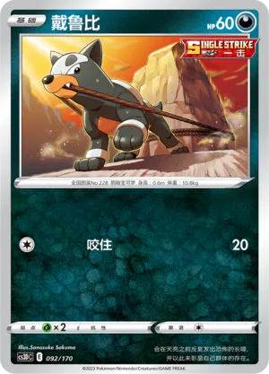 Houndour (Primordial Arts V Starter Deck 092/170)