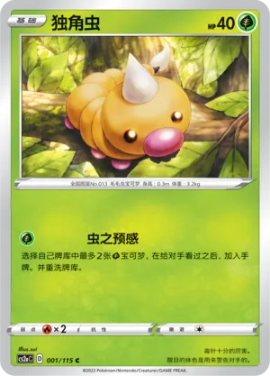 Weedle (Vivid Portrayals (Obsidian) 001/115)