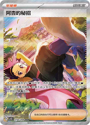 Janine's Secret Art (Terastal Gathering 250/208)