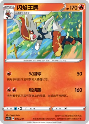 Cinderace (Dynamax Clash V Starter Deck 039/207)