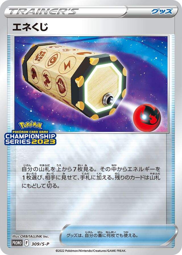 Energy Lotoエネくじ S-P Promotional cards 309/S-P