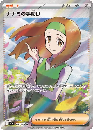 Daisy's Help (Pokémon Card 151 198/165)