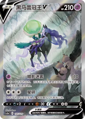 Shadow Rider Calyrex V (Primordial Arts (Overgrow) 137/125)