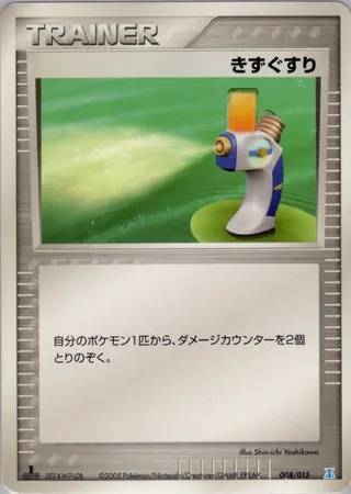Potion (Holon Research Tower Water Quarter Deck 008/015)