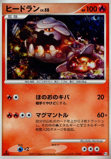 021/090 Heatranヒードラン Rare Holo