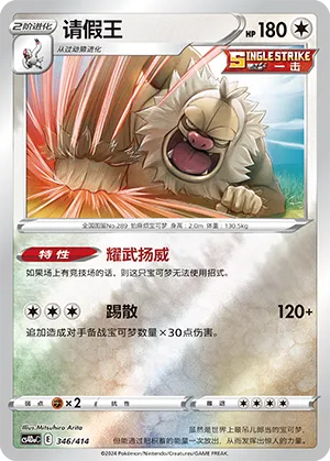 Slaking (Start Deck 100 346/414)
