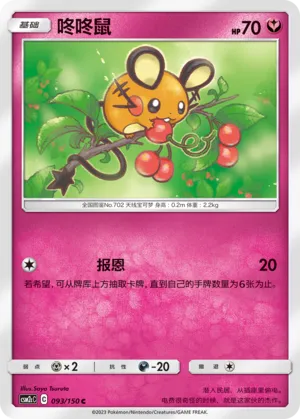 Dedenne (Shining Synergy (Summon) 093/150)