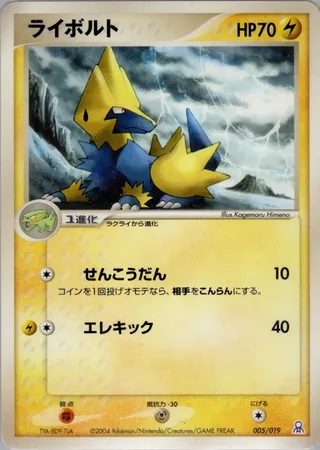 Manectric (Emerald Gift Box (Rayquaza) 005/019)
