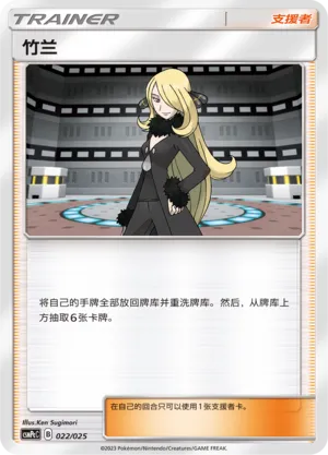 Cynthia (Battle Party Set (Water Deck) 022/025)