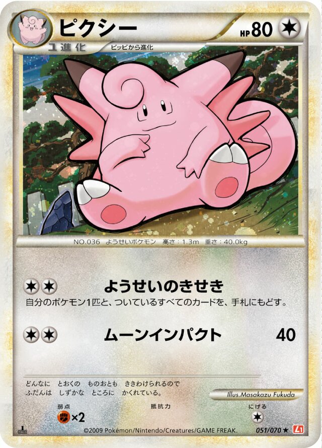 051/070 Clefableピクシー Rare Holo