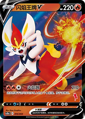 Cinderace V (Family Pokémon Trading Card Game 010/053)