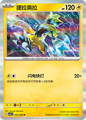 Zeraora (Terastal Gathering 059/208)