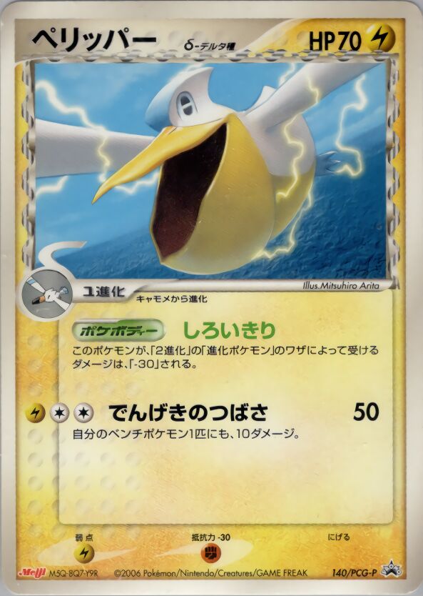 Pelipper δピカチュウδ PCG-P Promotional cards 140/PCG-P
