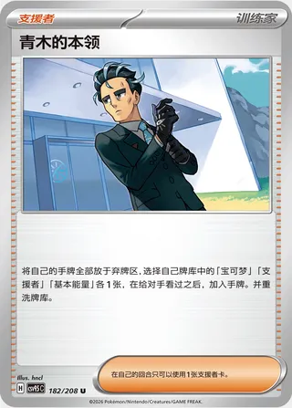Larry's Skill (Terastal Gathering 182/208)