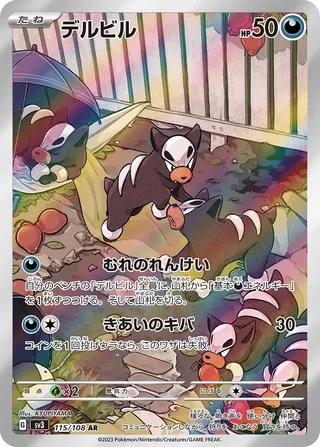 Houndour (Ruler of the Black Flame 115/108)