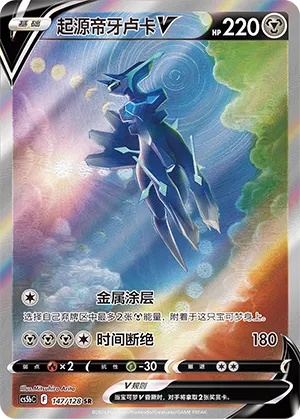 Origin Forme Dialga V (Brave Stars (Brave) 147/128)