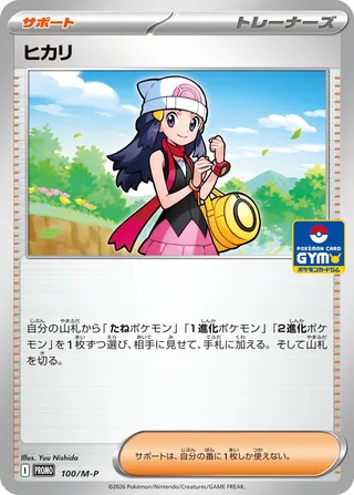 Dawn (Mega Evolution Promos 100/M-P)
