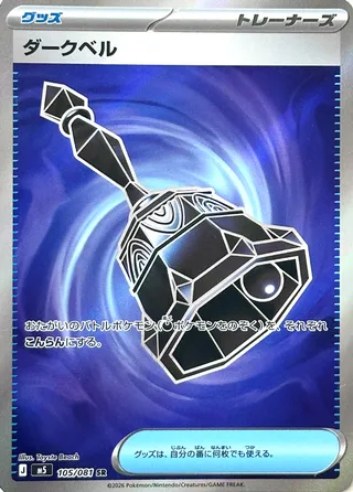 Dark Bell (Abyss Eye 105/081)