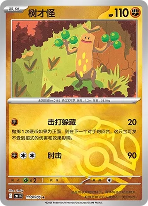 Sudowoodo (Gem Pack Vol. 1 1104/05)