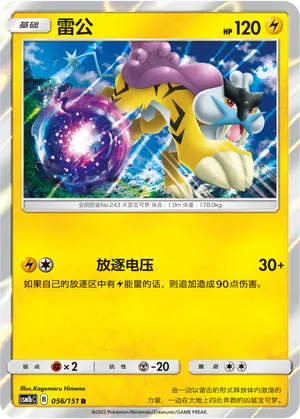 Raikou (Storming Emergence (Verdant) 056/151)