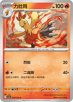 Combusken (Chasing Glory 037/222)