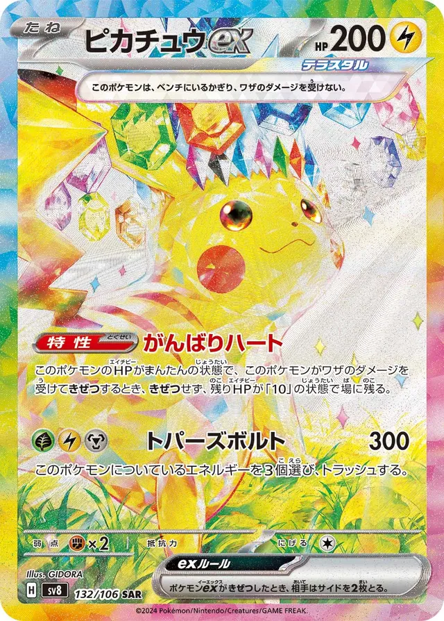 Pikachuexピカチュウex 9 Super Electric Breaker超電ブレイカー 132/106 SAR