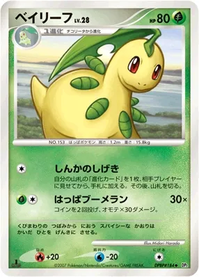 Bayleef (Secret of the Lakes No. 006)