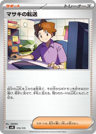 Bill's Transfer (Generations Starter Decks 173/175)