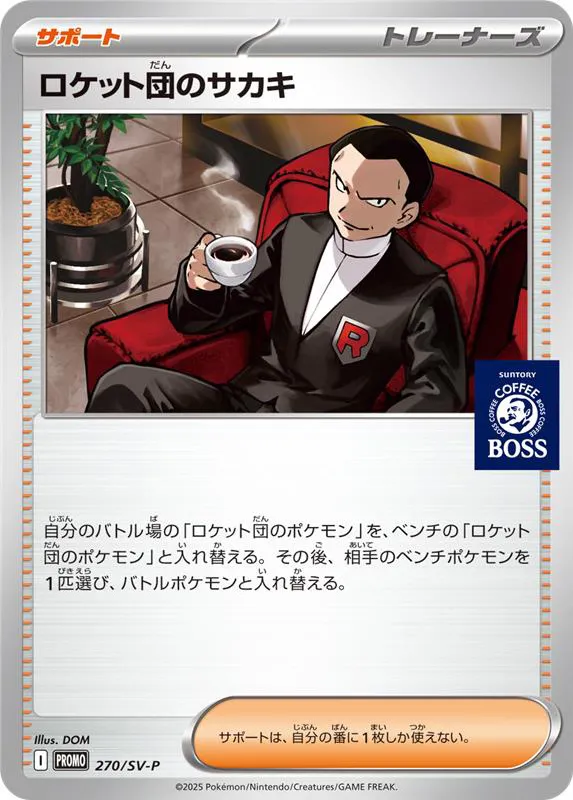 Team Rocket's Giovanniロケット団のサカキ SV-P Promotional cards 270/SV-P