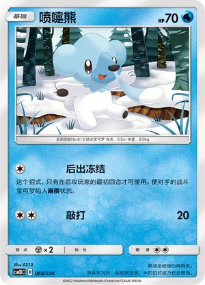 Cubchoo (Storming Emergence GX Starter Deck 068/324)
