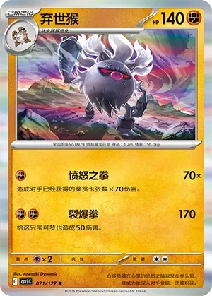Annihilape (Eternal Birth 071/127)