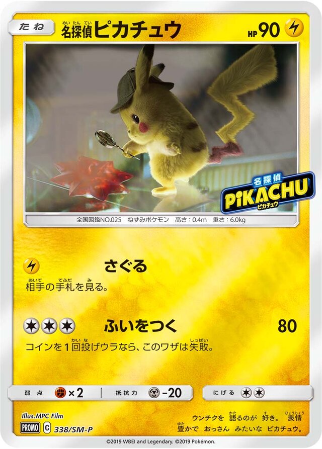 Detective Pikachu名探偵ピカチュウ SM-P Promotional cards 338/SM-P