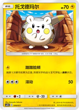 Togedemaru (Battle Party Set (Lightning Deck) 006/021)