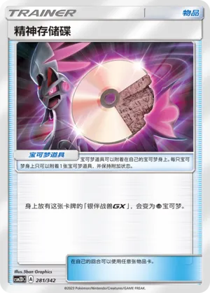 Psychic Memory (Shining Synergy GX Starter Deck 281/342)
