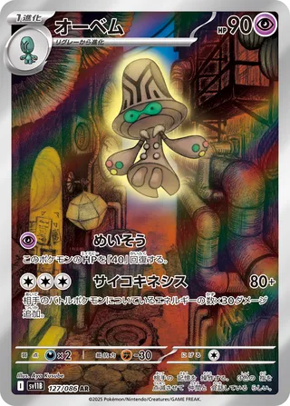 Beheeyem (Black Bolt 127/086)