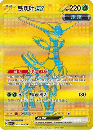 Iron Leaves ex (Terastal Gathering 255/208)