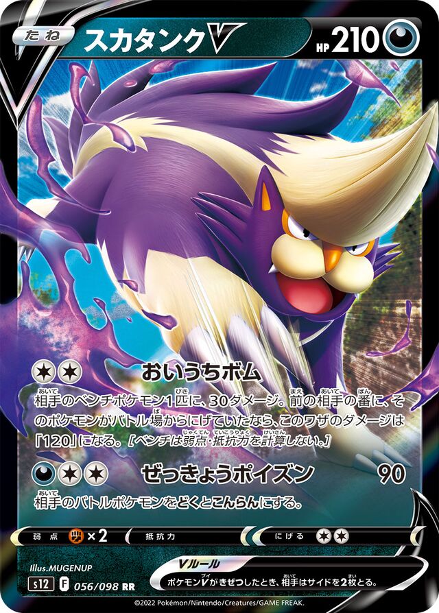 SkuntankVスカタンクV 8 Paradigm Triggerパラダイムトリガー 056/098 RR