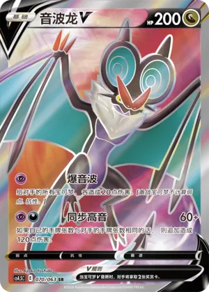 Noivern V (Final Flame Dance 070/063)