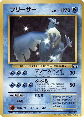 Articuno (Miscellaneous Promos No. 086)