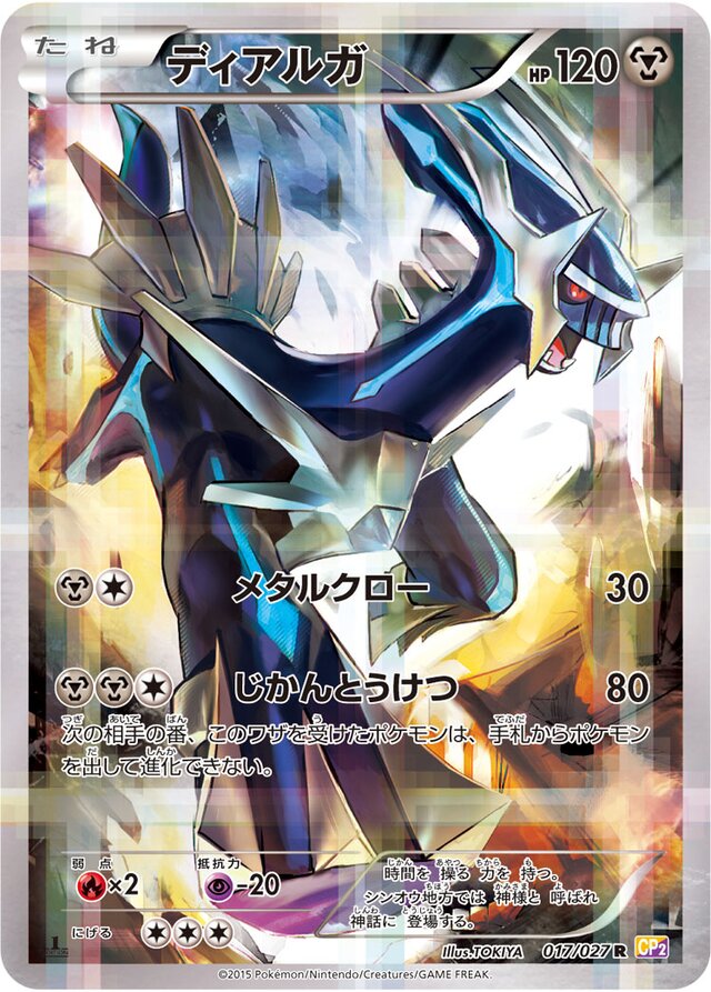 Dialgaディアルガ 6 Legendary Shine Collection伝説キラコレクション 017/027 R