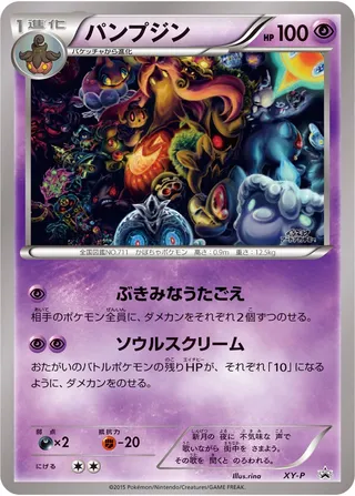 Gourgeist (XY Promos No. 380)