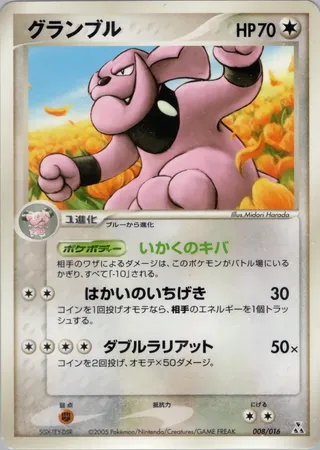 Granbull (Feraligatr Constructed Starter Deck 008/016)