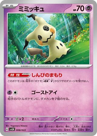 Mimikyu (Sylveon ex Starter Set Tera Type: Stellar 008/022)
