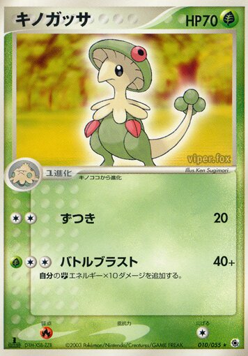 Breloomキノガッサ 3 ADV Expansion Pack拡張パック 010/055 Rare