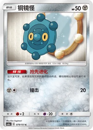 Bronzor (Storming Emergence (Radiant) 079/151)