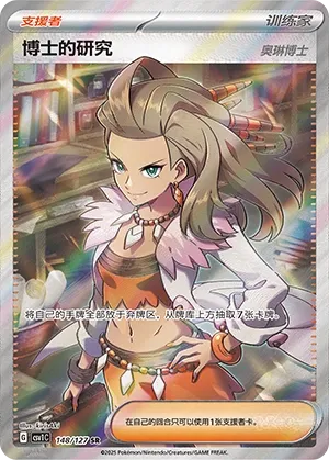 Professor's Research (Eternal Birth 148/127)