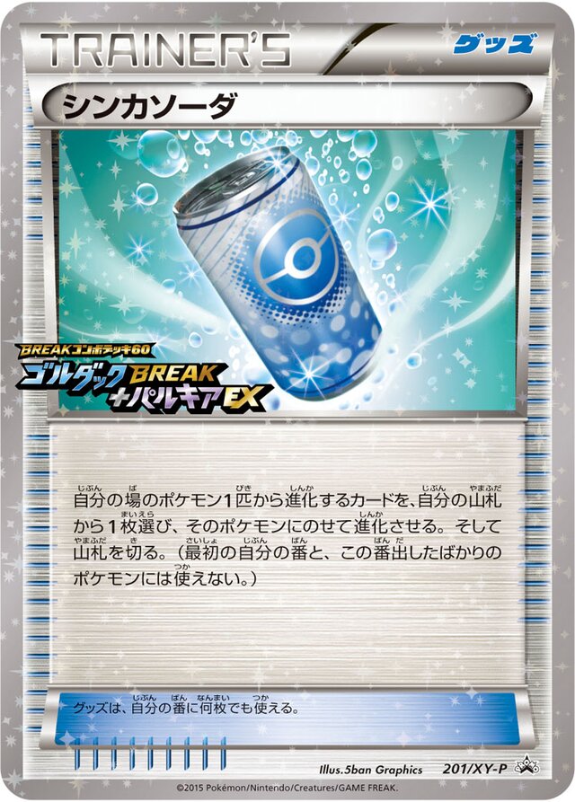Evosodaシンカソーダ XY-P Promotional cards 201/XY-P